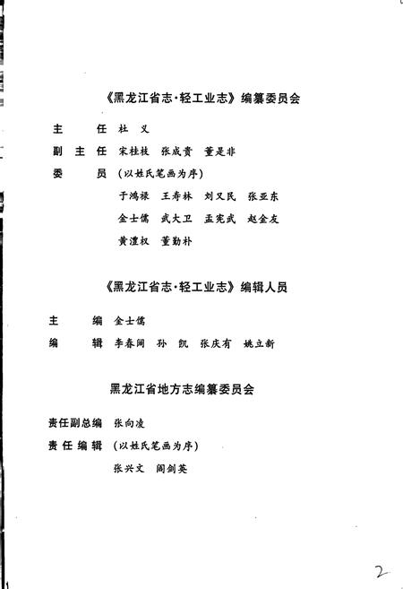 《黑龙江省志 第二十六卷 轻工业志》.pdf电子版_黑龙江省志插图3
