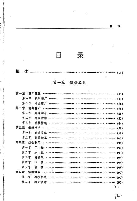 《黑龙江省志 第二十六卷 轻工业志》.pdf电子版_黑龙江省志插图5
