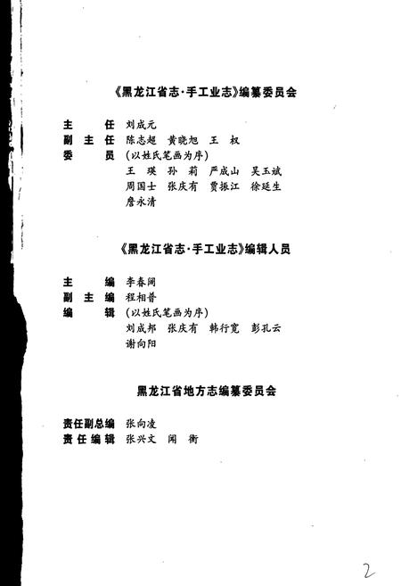 《黑龙江省志 第二十八卷 手工业志》.pdf电子版_黑龙江省志插图3