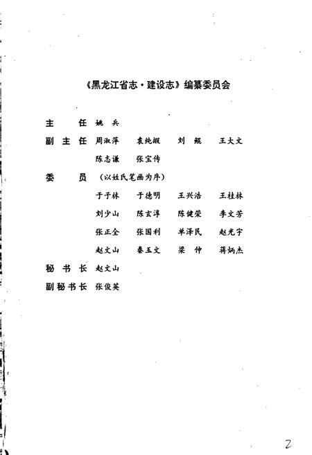 《黑龙江省志 第二十九卷 建设志》.pdf电子版_黑龙江省志插图2