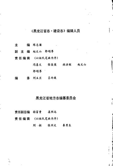 《黑龙江省志 第二十九卷 建设志》.pdf电子版_黑龙江省志插图4
