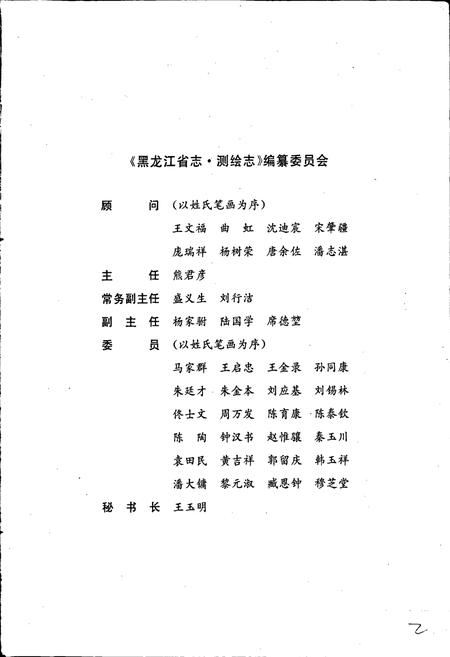 《黑龙江省志 第三十一卷 测绘志》.pdf电子版_黑龙江省志插图2