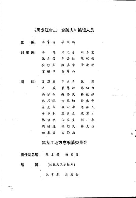 《黑龙江省志 第三十二卷 金融志》.pdf电子版_黑龙江省志插图4