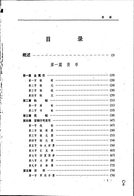 《黑龙江省志 第三十二卷 金融志》.pdf电子版_黑龙江省志插图5
