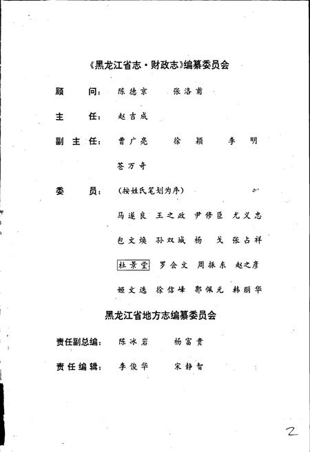 《黑龙江省志 第三十三卷 财政志》.pdf电子版_黑龙江省志插图2