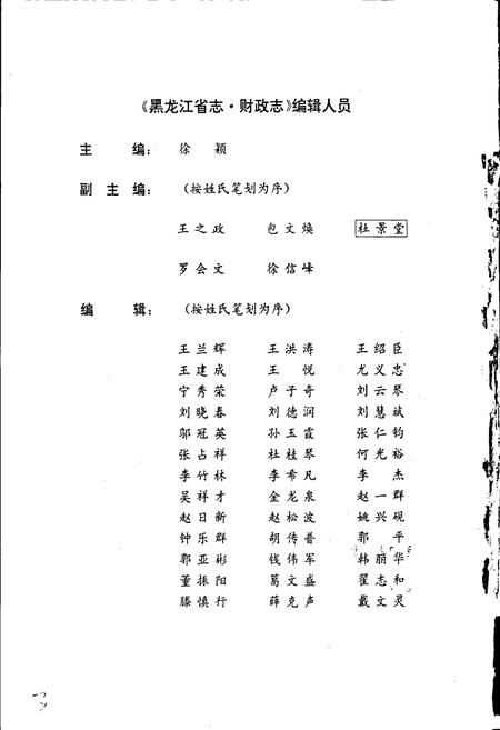 《黑龙江省志 第三十三卷 财政志》.pdf电子版_黑龙江省志插图4