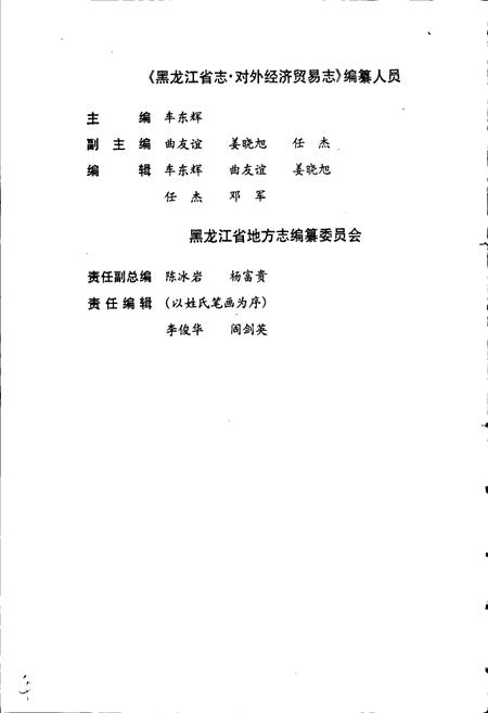 《黑龙江省志 第三十四卷 对外经济贸易志》.pdf电子版_黑龙江省志插图4