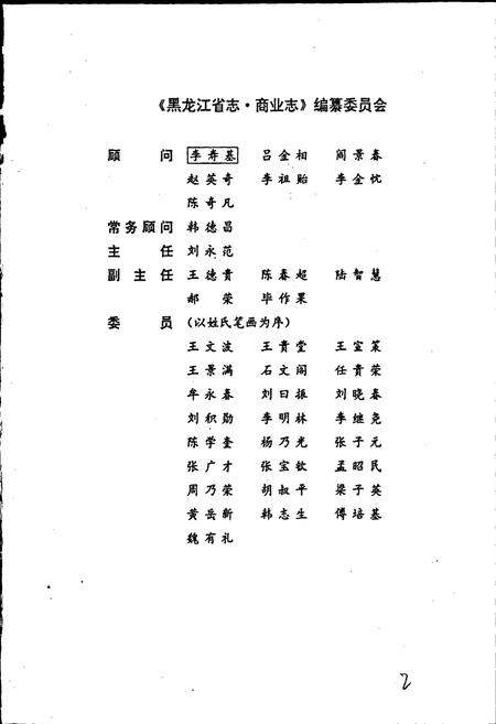 《黑龙江省志 第三十五卷商业志》.pdf电子版_黑龙江省志插图2