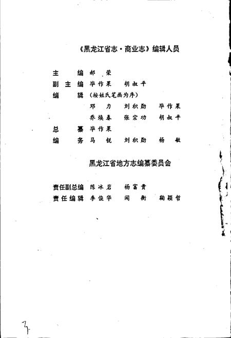《黑龙江省志 第三十五卷商业志》.pdf电子版_黑龙江省志插图4