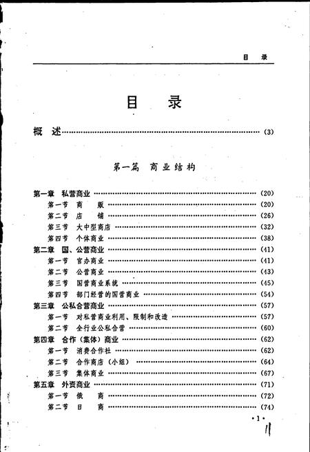 《黑龙江省志 第三十五卷商业志》.pdf电子版_黑龙江省志插图5