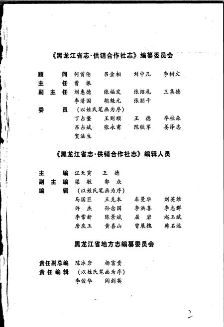 《黑龙江省志 第三十六卷供销合作社志》.pdf电子版_黑龙江省志插图4