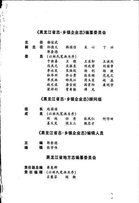 《黑龙江省志 第三十七卷 乡镇企业志》.pdf电子版_黑龙江省志插图3 《黑龙江省志 第三十七卷 乡镇企业志》.pdf电子版_黑龙江省志插图3