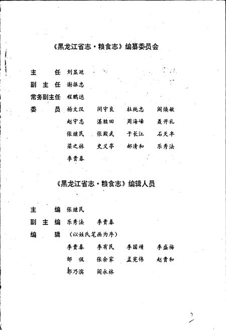 《黑龙江省志 第三十八卷粮食志》.pdf电子版_黑龙江省志插图2