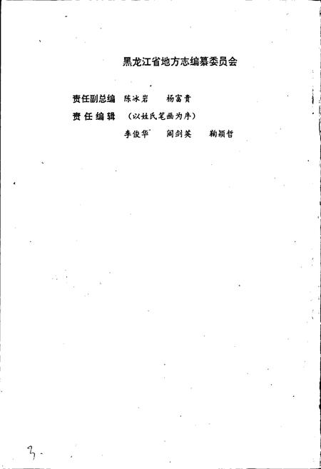 《黑龙江省志 第三十八卷粮食志》.pdf电子版_黑龙江省志插图4