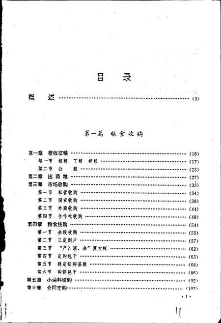 《黑龙江省志 第三十八卷粮食志》.pdf电子版_黑龙江省志插图5