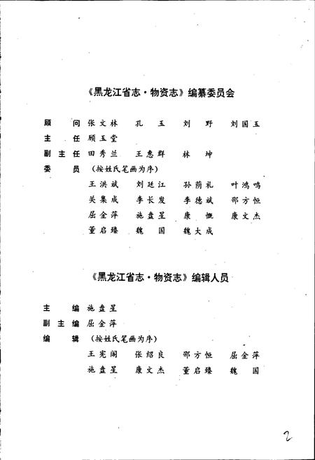 《黑龙江省志 第三十九卷物资志》.pdf电子版_黑龙江省志插图3