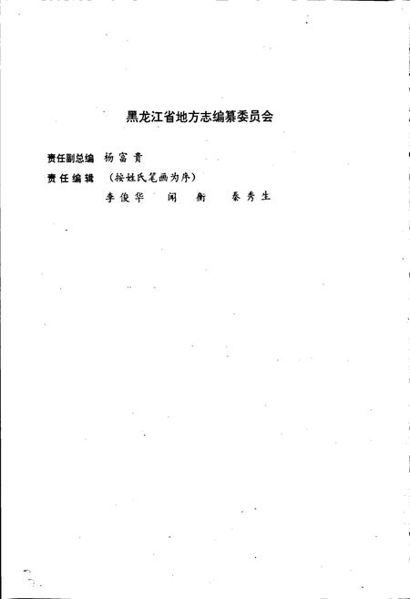 《黑龙江省志 第三十九卷物资志》.pdf电子版_黑龙江省志插图4