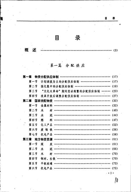 《黑龙江省志 第三十九卷物资志》.pdf电子版_黑龙江省志插图5