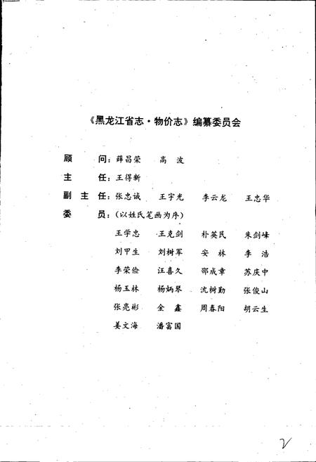 《黑龙江省志 第四十二卷 物价志》.pdf电子版_黑龙江省志插图2