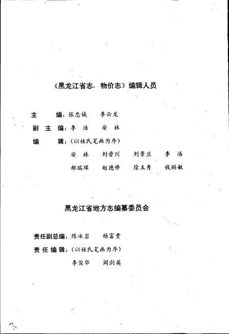 《黑龙江省志 第四十二卷 物价志》.pdf电子版_黑龙江省志插图3