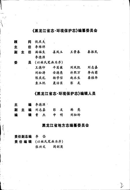 《黑龙江省志 第四十三卷 环境保护志》.pdf电子版_黑龙江省志插图4