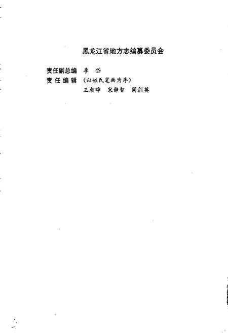 《黑龙江省志 第四十五卷 教育志》.pdf电子版_黑龙江省志插图5 《黑龙江省志 第四十五卷 教育志》.pdf电子版_黑龙江省志插图5