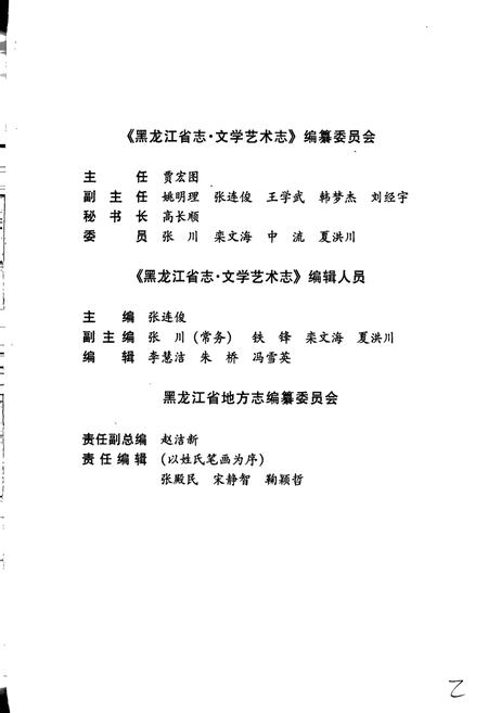 《黑龙江省志 第四十六卷 文学艺术志》.pdf电子版_黑龙江省志插图4 《黑龙江省志 第四十六卷 文学艺术志》.pdf电子版_黑龙江省志插图4