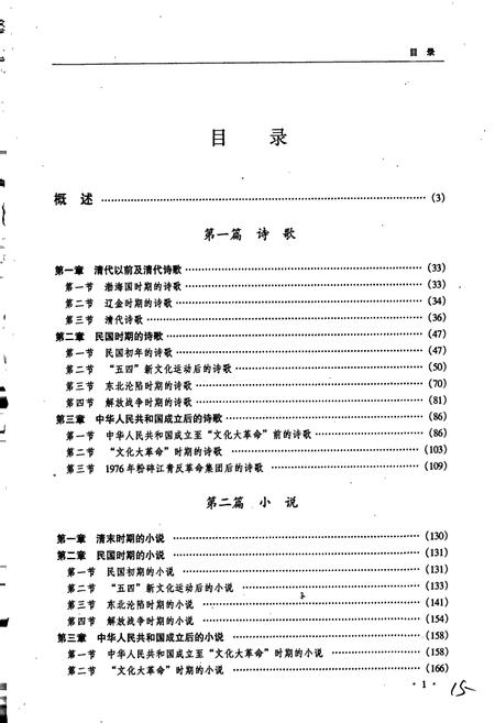 《黑龙江省志 第四十六卷 文学艺术志》.pdf电子版_黑龙江省志插图5 《黑龙江省志 第四十六卷 文学艺术志》.pdf电子版_黑龙江省志插图5