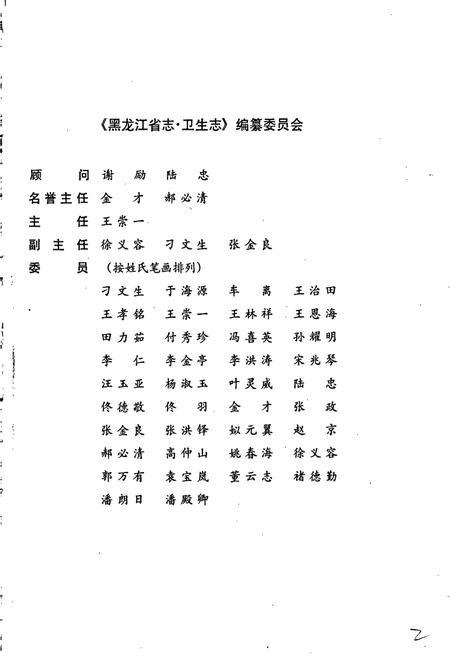 《黑龙江省志 第四十七卷 卫生志》.pdf电子版_黑龙江省志插图2 《黑龙江省志 第四十七卷 卫生志》.pdf电子版_黑龙江省志插图2