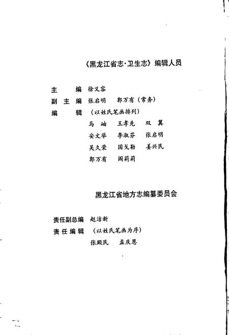 《黑龙江省志 第四十七卷 卫生志》.pdf电子版_黑龙江省志插图3 《黑龙江省志 第四十七卷 卫生志》.pdf电子版_黑龙江省志插图3