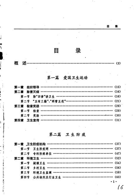 《黑龙江省志 第四十七卷 卫生志》.pdf电子版_黑龙江省志插图5 《黑龙江省志 第四十七卷 卫生志》.pdf电子版_黑龙江省志插图5