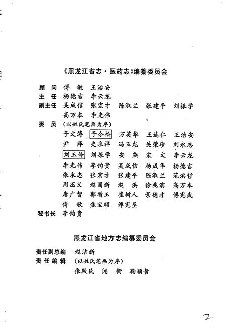 《黑龙江省志 第四十八卷 医药志》.pdf电子版_黑龙江省志插图2 《黑龙江省志 第四十八卷 医药志》.pdf电子版_黑龙江省志插图2