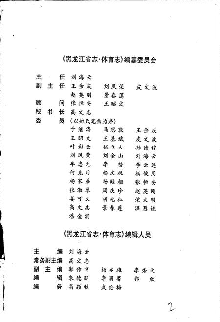 《黑龙江省志 第四十九卷 体育志》.pdf电子版_黑龙江省志插图3 《黑龙江省志 第四十九卷 体育志》.pdf电子版_黑龙江省志插图3