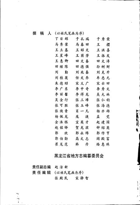 《黑龙江省志 第四十九卷 体育志》.pdf电子版_黑龙江省志插图4 《黑龙江省志 第四十九卷 体育志》.pdf电子版_黑龙江省志插图4