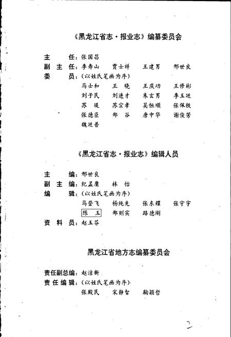 《黑龙江省志 第五十卷 报业志》.pdf电子版_黑龙江省志插图4 《黑龙江省志 第五十卷 报业志》.pdf电子版_黑龙江省志插图4