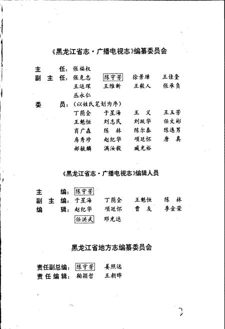 《黑龙江省志 第五十一卷 广播电视志》.pdf电子版_黑龙江省志插图2