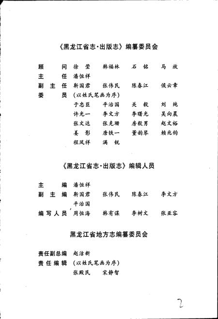 《黑龙江省志 第五十二卷 出版志》.pdf电子版_黑龙江省志插图2