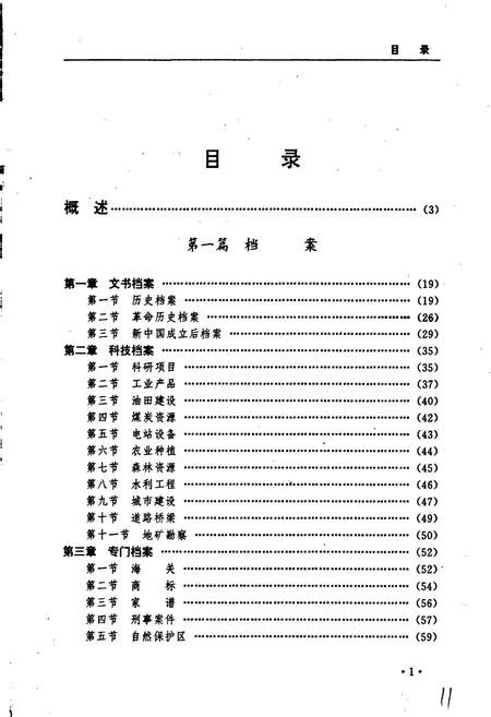 《黑龙江省志 第五十四卷档案志》.pdf电子版_黑龙江省志插图5