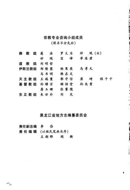 《黑龙江省志 第五十五卷宗教志》.pdf电子版_黑龙江省志插图4