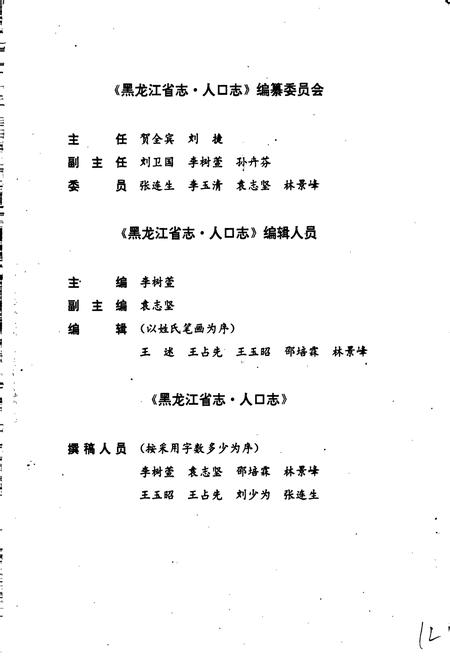 《黑龙江省志 第五十七卷人口志》.pdf电子版_黑龙江省志插图4