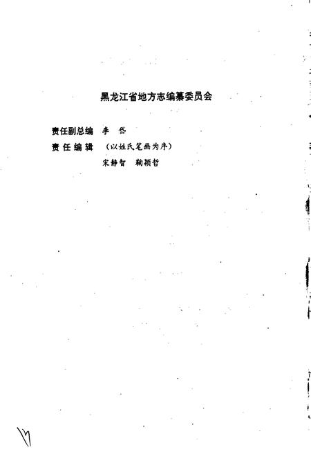 《黑龙江省志 第五十七卷人口志》.pdf电子版_黑龙江省志插图5