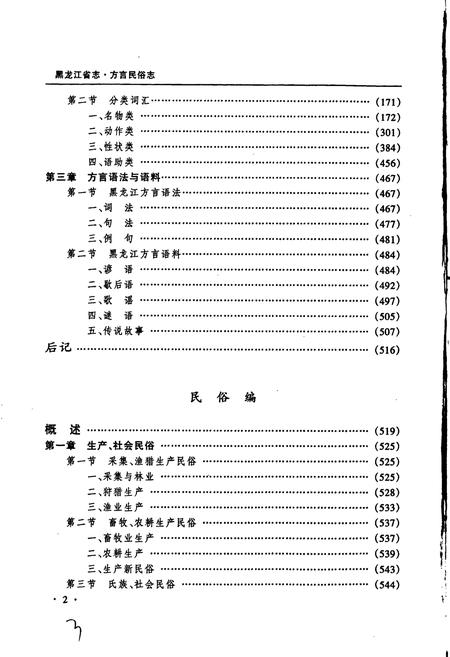 《黑龙江省志 第五十八卷方言民俗志》.pdf电子版_黑龙江省志插图3