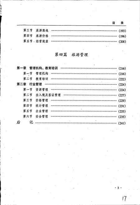 《黑龙江省志 第五十九卷旅游志侨务志》.pdf电子版_黑龙江省志插图3