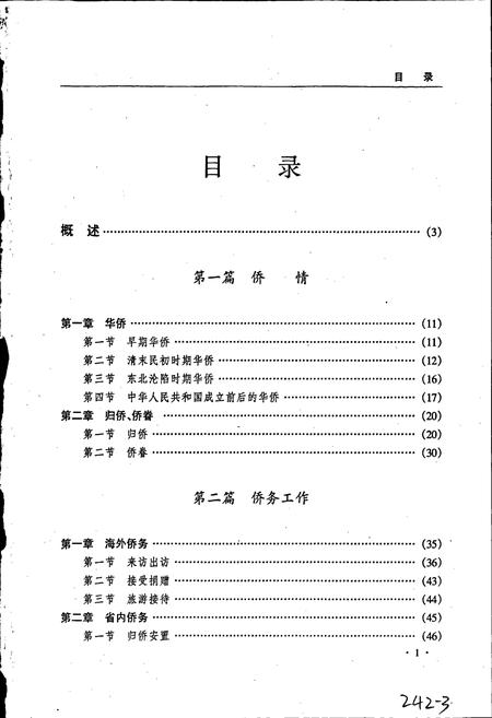 《黑龙江省志 第五十九卷旅游志侨务志》.pdf电子版_黑龙江省志插图4