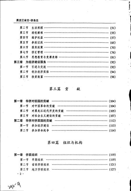 《黑龙江省志 第五十九卷旅游志侨务志》.pdf电子版_黑龙江省志插图5