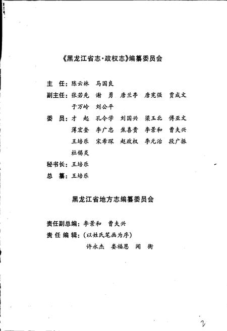 《黑龙江省志 第六十卷政权志》.pdf电子版_黑龙江省志插图2