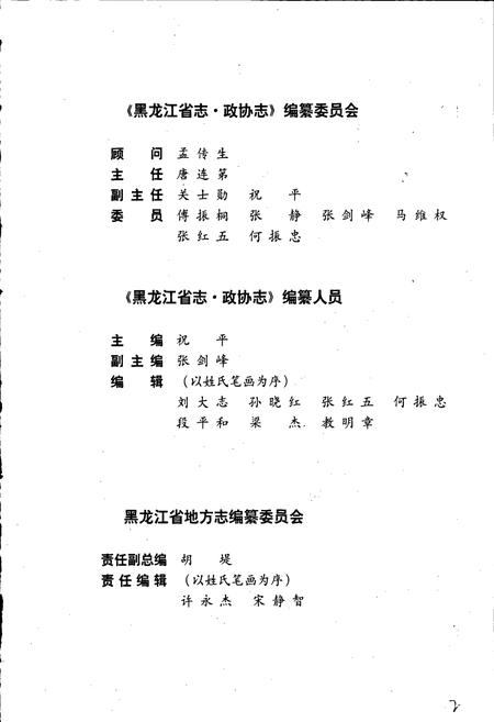 《黑龙江省志 第六十一卷政协志》.pdf电子版_黑龙江省志插图3