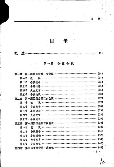 《黑龙江省志 第六十一卷政协志》.pdf电子版_黑龙江省志插图5