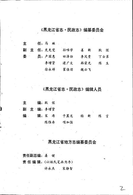 《黑龙江省志 第六十二卷民政志》.pdf电子版_黑龙江省志插图4 《黑龙江省志 第六十二卷民政志》.pdf电子版_黑龙江省志插图4