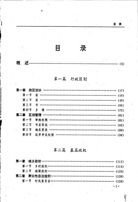 《黑龙江省志 第六十二卷民政志》.pdf电子版_黑龙江省志插图5 《黑龙江省志 第六十二卷民政志》.pdf电子版_黑龙江省志插图5